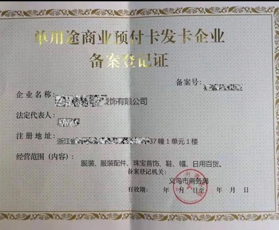 单用途商业预付卡 定义与代理机制解析