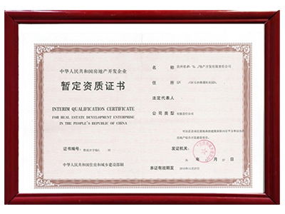 黔西南布依族苗族自治州高效房地产资质办理与单用途商业预付卡代理全攻略