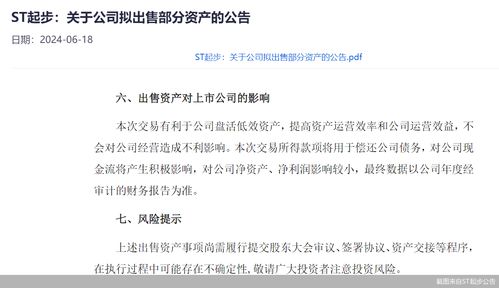 净利连亏四年 ST起步欲卖房谋救 单用途商业预付卡代理成新希望？