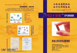 抢占健康产业新高地 3D十字军空气消毒胶囊诚邀宜宾县级代理，共启预付卡模式新机遇