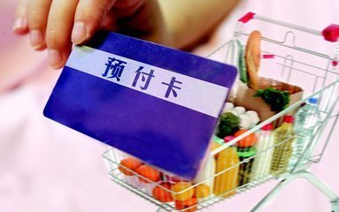 预付卡也能安心存钱？珠海新规今起实施，商户须备案严防跑路